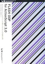 FLASH OOP for ActionScript 3.0