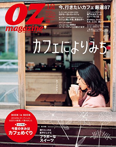 OZmagazine (オズマガジン) 2014年 12月号 [雑誌]