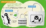 Suicaのペンギン Ｓuica 10th Anniversary (e-MOOK) (e-MOOK 宝島社ブランドムック)-