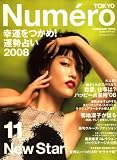 Numero TOKYO (ヌメロ・トウキョウ) 2008年 02月号 [雑誌]