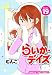 らいか・デイズ　１９巻 (まんがタイムコミックス)