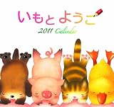 ����Ȥ褦����������2011