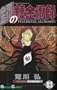 Fullmetal Alchemist (VOL 13 - Traditional Chinese)