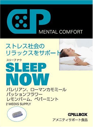 ピルボックスメンタルコンフォート スリープナウ