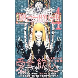 DEATH NOTE (4)