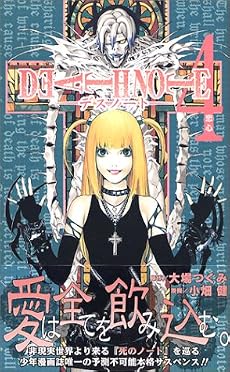 DEATH NOTE (4) (ジャンプ・コミックス)