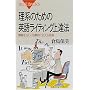 ���n�̂��߂̉p�ꃉ�C�e�B���O��B�@�\���𐳂������ʓI�ɓ`����Z�p (�u���[�o�b�N�X)
