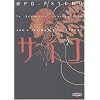MPD Psycho, tome 2