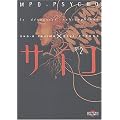 MPD Psycho, tome 2