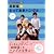 NHKテレビでハングル講座 超新星★とっておきハングル ムック Vol.1 (語学シリーズ)