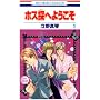 �z�X�T�ւ悤���� 1 (�ԂƂ��COMICS)