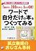 ワードで自分だけの本をつくってみる―孤立無援のおじさん専科