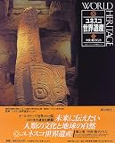 中央・南アメリカ (ユネスコ世界遺産)