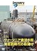 ディスカバリーチャンネル ヴァージニア級潜水艦 海戦新時代の幕開け [DVD]
