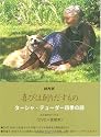 NHK 喜びは創りだすもの ターシャ・テューダー四季の庭 永久保存ボックス〈DVD+愛蔵本〉