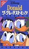 ドナルド/ザ・グレーテスト・ヒッツ【日本語吹替版】 [VHS]