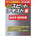 中小企業診断士