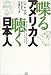 ハル ヤマダ: 喋るアメリカ人 聴く日本人