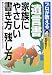 プロが教える遺言書 家族にやさしい書き方残し方 (QP Books)