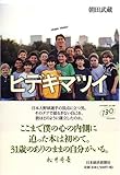 書評 ヒデキマツイ by 時計ラジ男