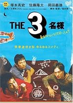 THE 3名様 春はバリバリバイトっしょ! [DVD]