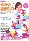 �椫��&�Ƥ�����夳�ʤ�BOOK!����ǯ�βƤϡ��椫����ͷ��! (����ǥå�����ĥ�)