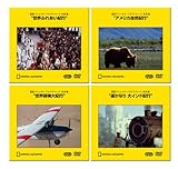 世界紀行セット ~復刻 ナショナル ジオグラフィック 名作選~ [PPV-DVD] [Color]