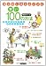 �������¹�򤢤����븭��100����ˡ���������¹��ޥޤ�ߤ�ʥϥåԡ�