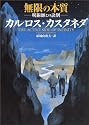 無限の本質―呪術師との訣別