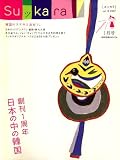 月刊 SuッKara (スッカラ) 2007年 01月号 [雑誌]