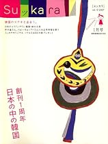 月刊 SuッKara (スッカラ) 2007年 01月号 [雑誌]
