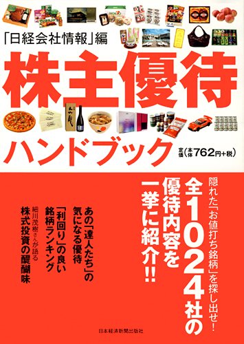 株主優待ハンドブック
