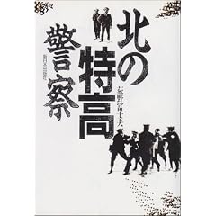 Kita no tokko keisatsu