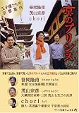 茂山宗彦 - 京のプリンス  王子様たちの京都案内