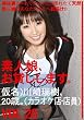 素人娘、お貸しします。26 [DVD]