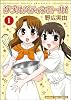 ダブルパティシエール! 1 (まんがタイムコミックス)
