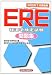ERE(経済学検定試験)問題集―2012年7月受験用 4766856481 JPEG画像(小)