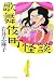 歌舞伎町怪談 (光文社文庫)