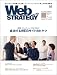 『Web strategy (Vol.10) (エムディエヌ・ムック―インプレスムック)』の写真