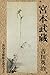 宮本武蔵