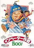 Mr.BOO! インベーダー作戦 デジタル・リマスター版 [DVD]