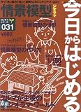 今日からはじめる情景模型ジオラマ (Neko mook―はじめてシリーズ (857))