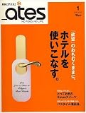 _ates (アテス) 2007年 01月号 [雑誌]