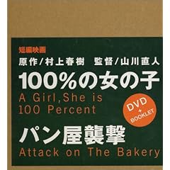 100%�̏��̎q / �p�����P�� [DVD]