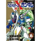 機動戦士クロスボーン・ガンダム (6) (角川コミックス・エース)