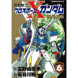 機動戦士クロスボーン・ガンダム (6) (角川コミックス・エース)