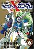 機動戦士クロスボーン・ガンダム (6) (角川コミックス・エース)