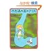 �s�v�c�̍��̃A���X (�p�앶�ɃN���V�b�N�X)