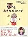 夢をあきらめないででAmazonアフィリエイトツール