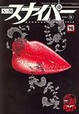 S & M スナイパー 2006年 11月号 [雑誌] の評価・レビュー